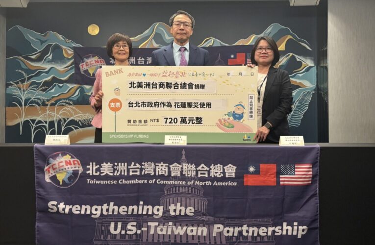 跨海送暖！北美台商總會捐720萬　馳援花蓮賑災
