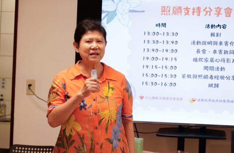 要先關照好自己　才有力氣照顧別人　大心樂齡活協會「邸家」讓家庭照顧者喘口氣充飽電