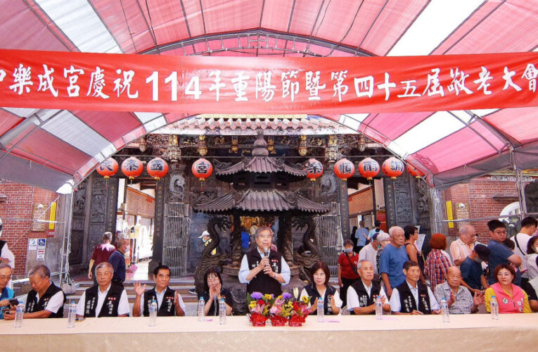 台中樂成宮慶祝重陽節暨舉辦第45屆敬老大會