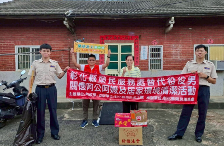 彰化榮服處替代役男敬老傳愛 關懷榮民長輩