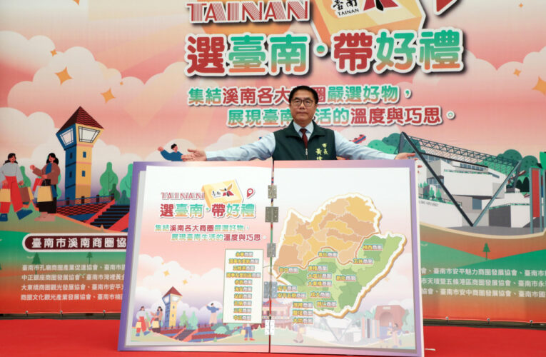 台南推溪南商圈好禮 邀民眾趁購物節來「尋寶」