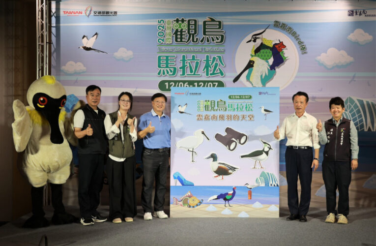 2025臺灣國際觀鳥馬拉松活動10月24日開啟報名