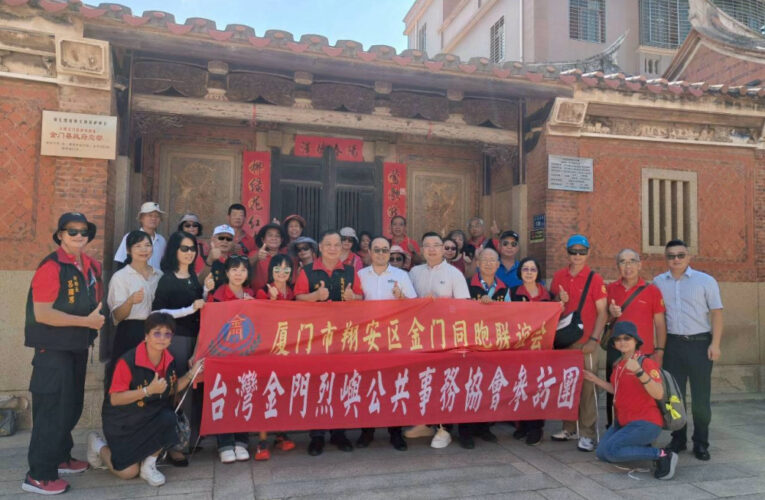 金門烈嶼協會組團返鄉 再赴福建金胞聯交流