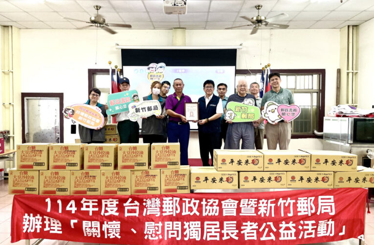 台灣郵政協會x竹郵　114年度關懷慰問獨居長者公益活動溫馨「郵」感！