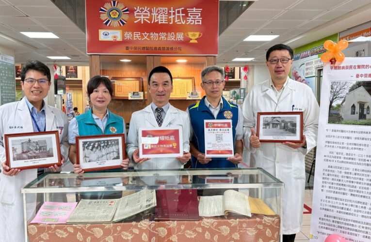 嘉義榮院×榮服處推榮民文物展 實體線上同步重現榮光風華