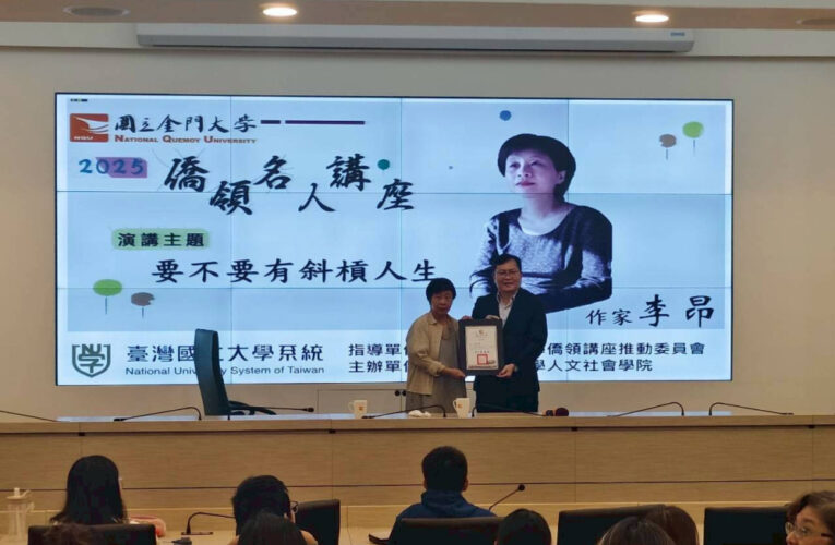 作家李昂金大演講：勇敢選擇承擔責任 才是真正的自由