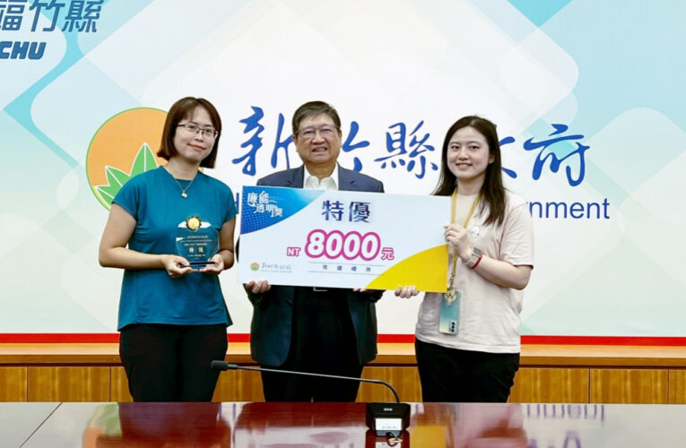 新竹縣推廣廉能透明便民措施　楊文科縣長親頒114 年廉能透明獎！ 