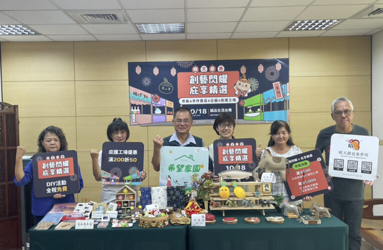 臺南勞工局辦「創意閃耀 庇享精選」市集 10/18 誠品登場
