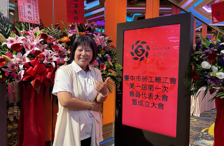 臺中市勞工總工會正式成立　理事長蔡滿玉將打造勞工信任與共榮新平臺