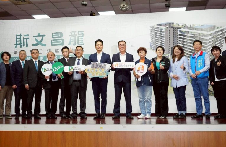「斯文昌龍」公辦都更簽約　蔣萬安：北大同核心區再現城市新地標