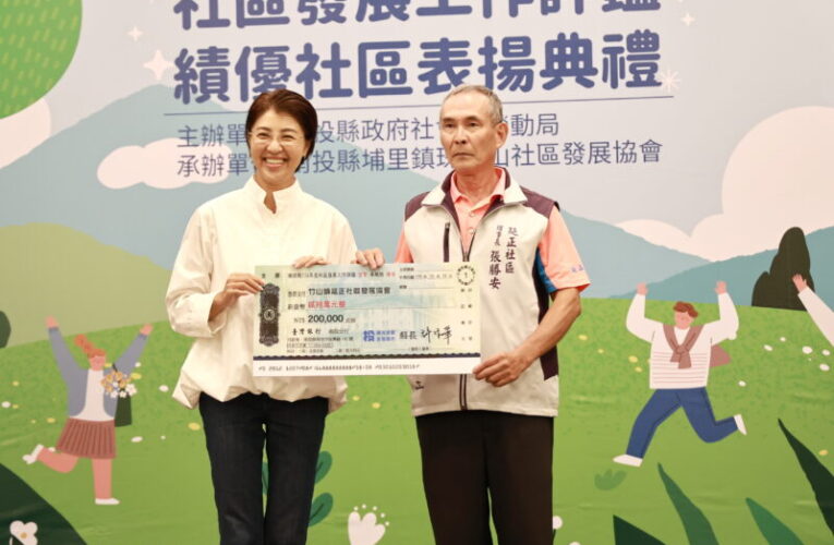 南投社區評鑑表揚許縣長頒獎肯定 明年起提高評鑑獎勵金