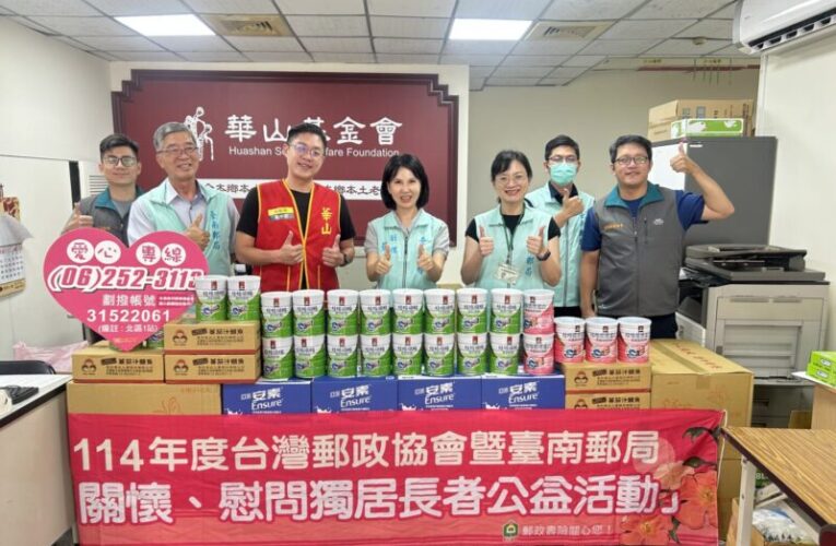 臺南郵局攜手華山基金會送愛獨居長者暖心生活
