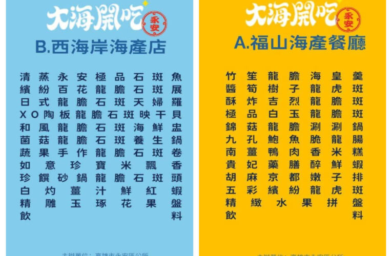 大海開吃！2025「永安石斑魚饗宴」限量桌席10/27日正式開搶