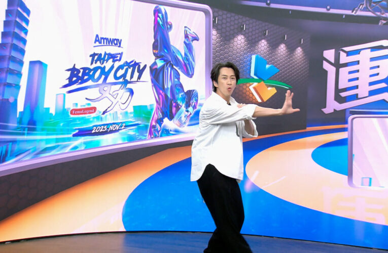 安麗攜手緯來《舞夠瘋 安麗盃世界霹靂舞大賽》跨界主播輪番登場