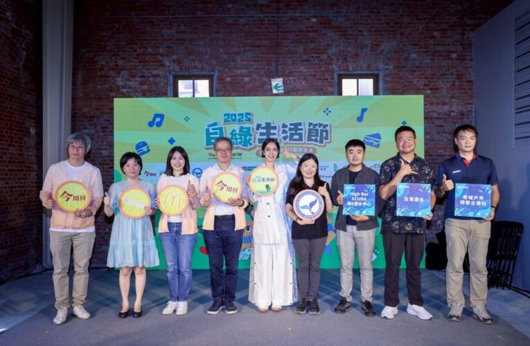 自綠生活節》今周刊號召從生活到海洋，共倡永續行動