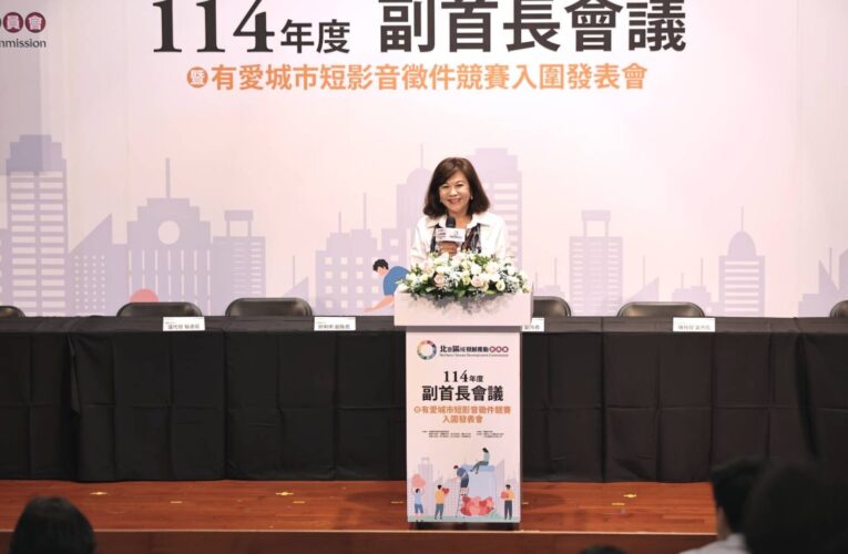 北臺八縣市副首長會議基隆登場　跨域合作23項方案推動「有愛城市」願景