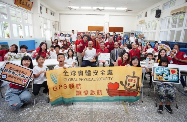 台積電全球實體安全處  用科技強化偏鄉學童防詐意識