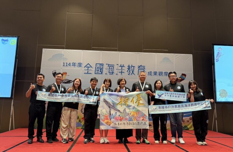 基隆榮獲多項「海洋推手獎」殊榮　深耕海洋教育成果豐碩