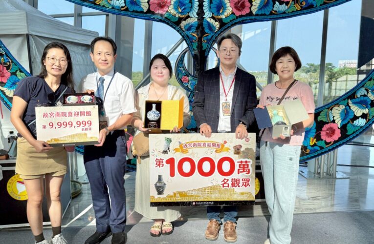 第2次到訪就中獎！基隆遊客成故宮南院第1000萬幸運兒