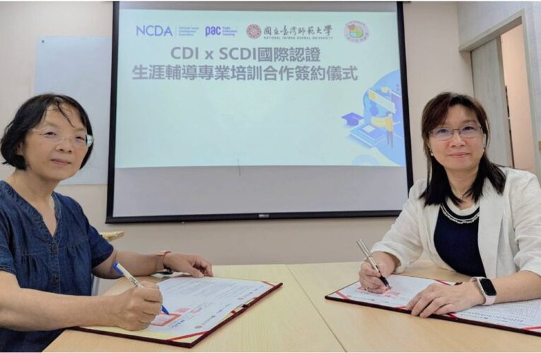 職涯教育國際化！PAC × 台師大 × NCDA　三方聯手推動國際生涯認證計畫