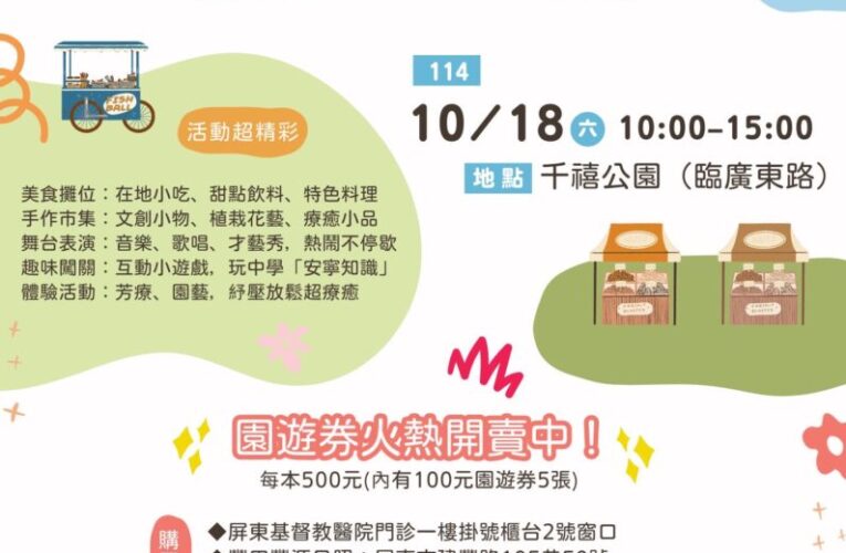 癌末病人的婚禮　在安寧病房上演　屏基30年傳愛延續　10/18社區園遊會登場