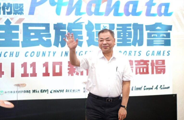 新竹縣原住民族運動會11/14-15登場　族人齊聚竹北同場競技