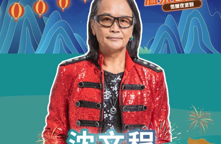 寶來不老溫泉季開跑　金曲歌王沈文程領軍 　 10月11日山城溫泉音樂祭嗨翻六龜