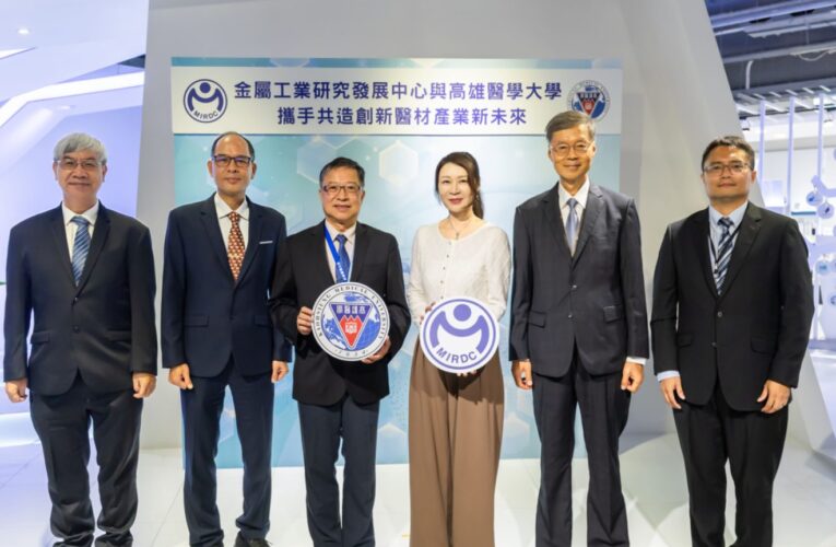 金屬中心與高雄醫學大學簽署合作備忘錄　攜手共造創新醫材產業新未來