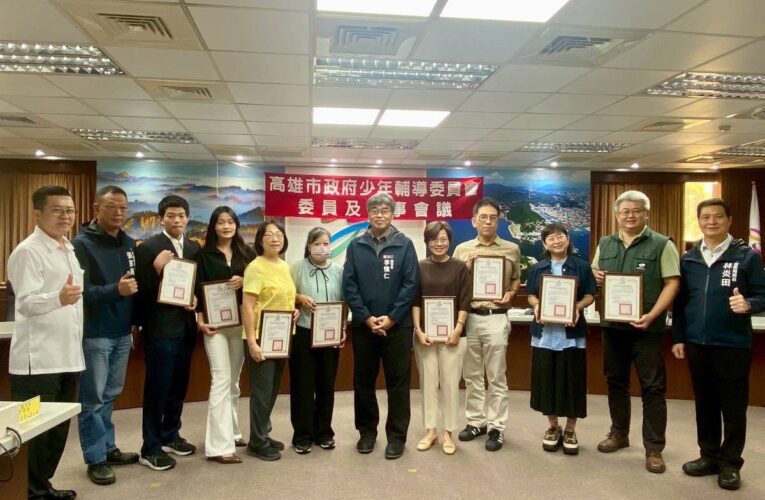 【跨域守護、以少年為本】  高雄市少年輔導委員會新聘委員宣誓就任