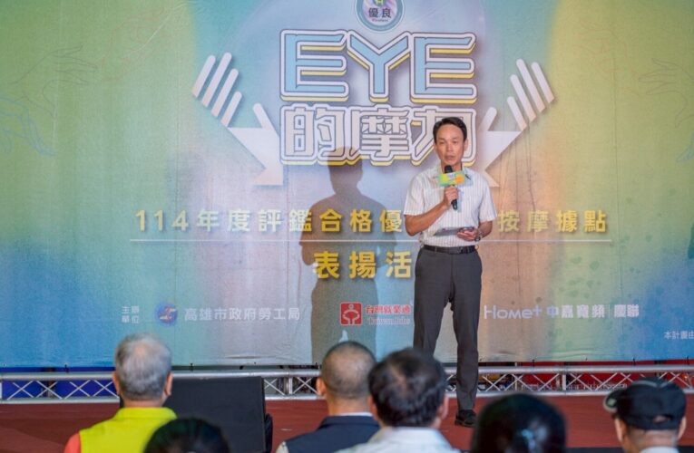 表揚優良視障按摩據點　勞工局邀請體驗星級服務