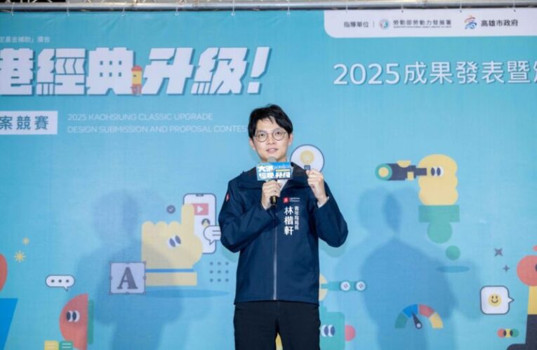 從品牌再造看青年創意 高市青年局「大港經典」決賽暨成果展於駁二登場