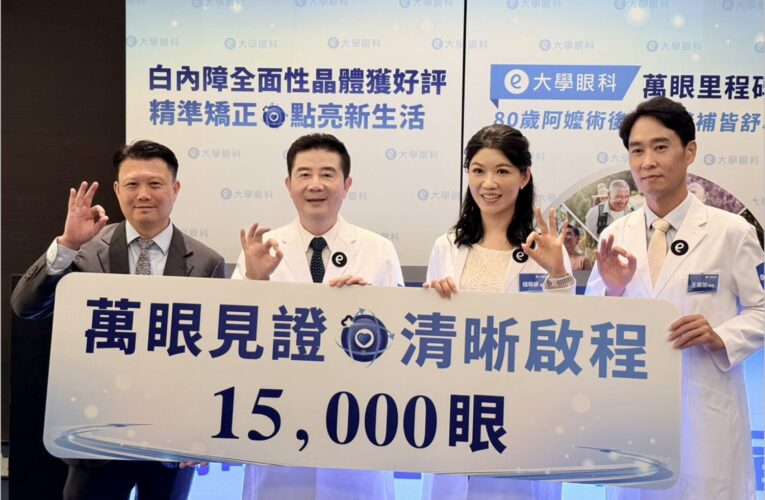 台灣高齡人口快速攀升　白內障成銀髮族常見視力挑戰