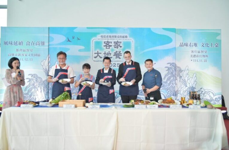 2025客家大地餐桌登陸食器展   藍帶主廚聯手客庄餐廳 共創高雄客家風味新篇章