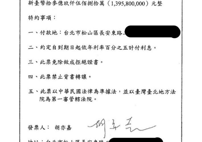泰山控胡亦嘉侵占14億元　台新銀任由街口金科搬空帳戶