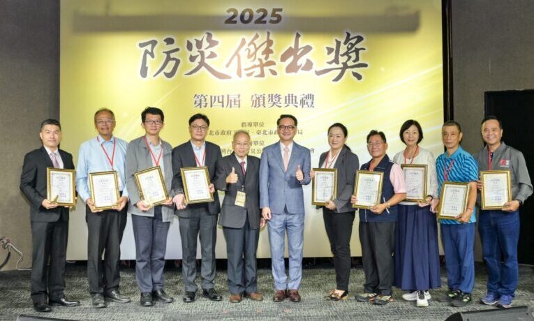 展現台灣防災韌性　第四屆防災傑出獎表彰卓越貢獻的個人與團體