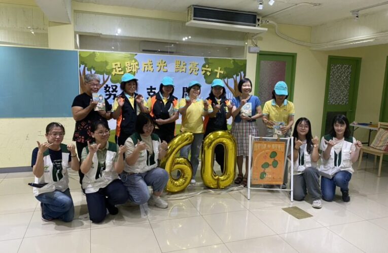 『足跡成光，點亮六十』 南高雄家扶60週年 讓愛在大高雄地區持續發揮影響力