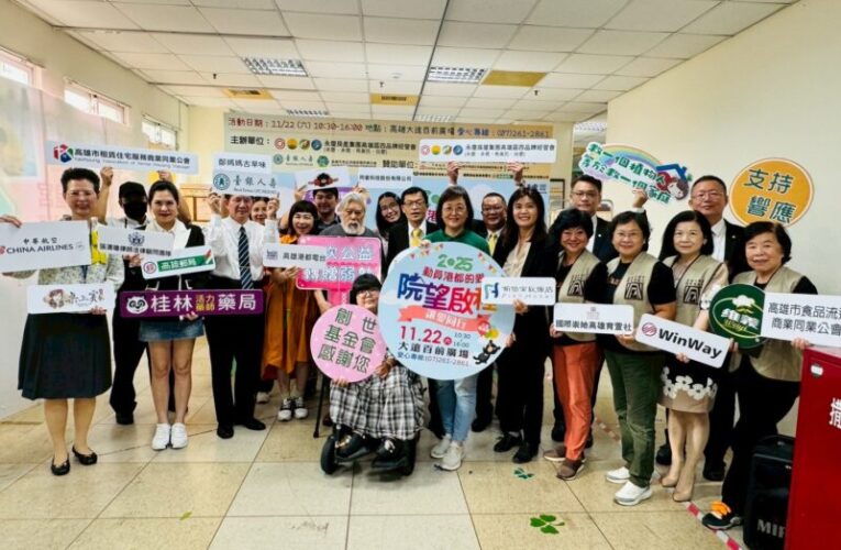 永慶集團與港都電台攜手籌建創世花蓮安養院 11月22日舉辦公益公益園遊會