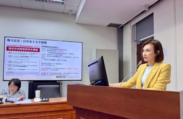 台中成為台灣非洲豬瘟破口？影響將近千億產值養豬業　邱議瑩直批「盧秀燕賠得起嗎？」