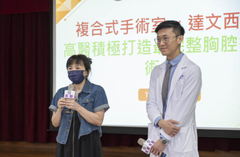 使用達文西手術系統，十年間累積超過400例 高醫積極打造最完整胸腔微創手術中心