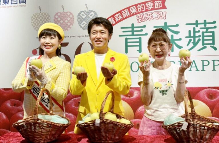 日本青森蘋果季節來臨！　攜手竹北遠百舉辦嘉年華快閃同歡150周年慶
