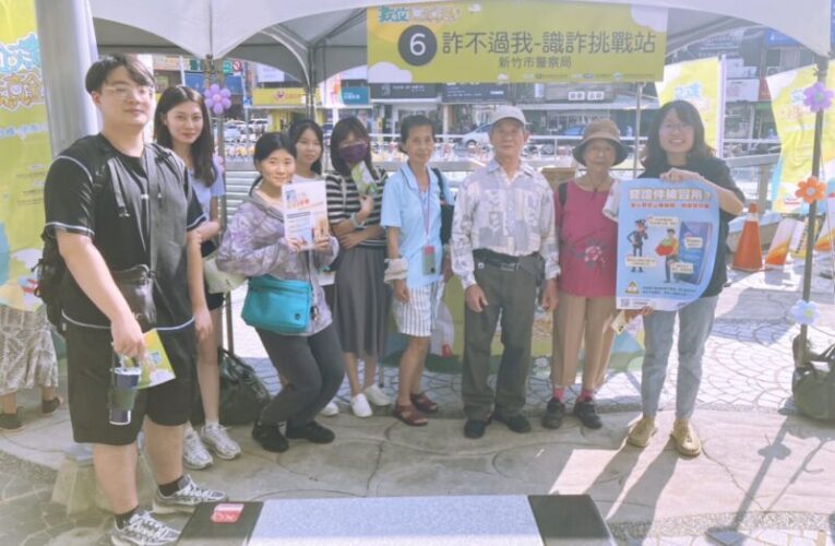 寓教於樂逗陣趣　竹市警廉政宣導結合消保意識深入人心