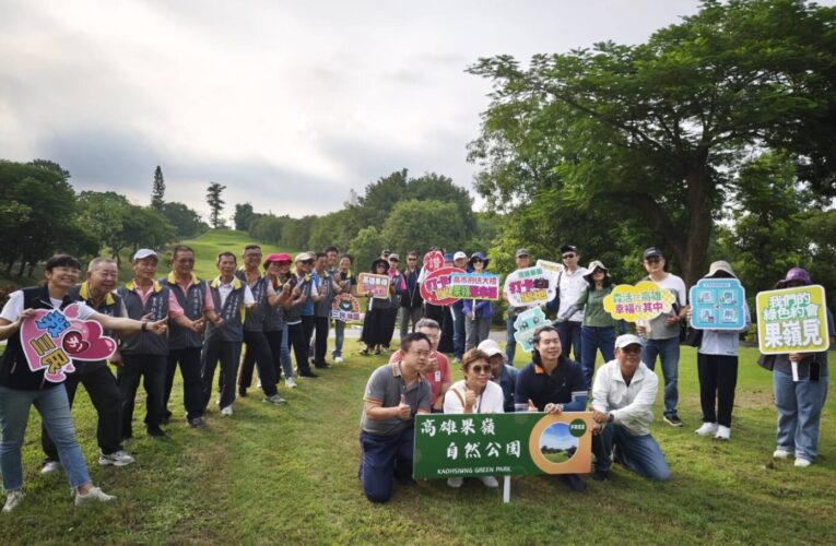 高雄果嶺自然公園雙十連假開放！前高爾夫球場變全民綠地