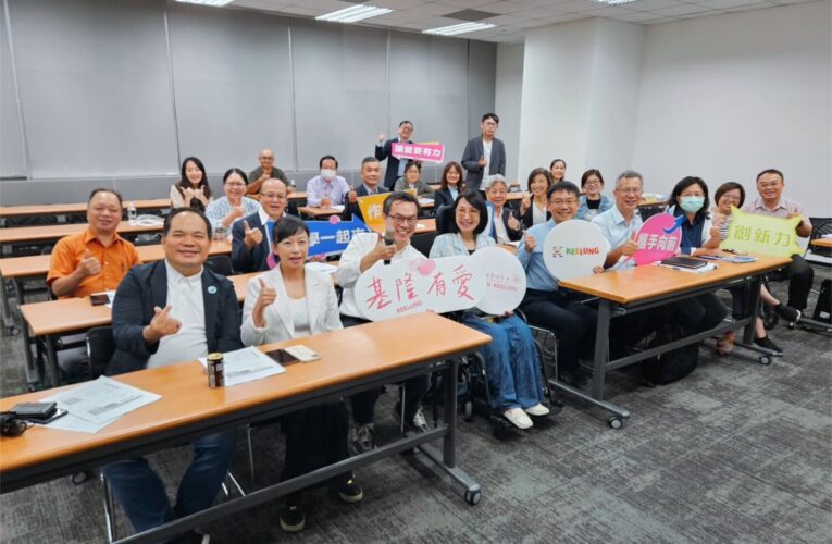 基隆社福園區政策說明會登場　市府推環評加速公私協力開發進程