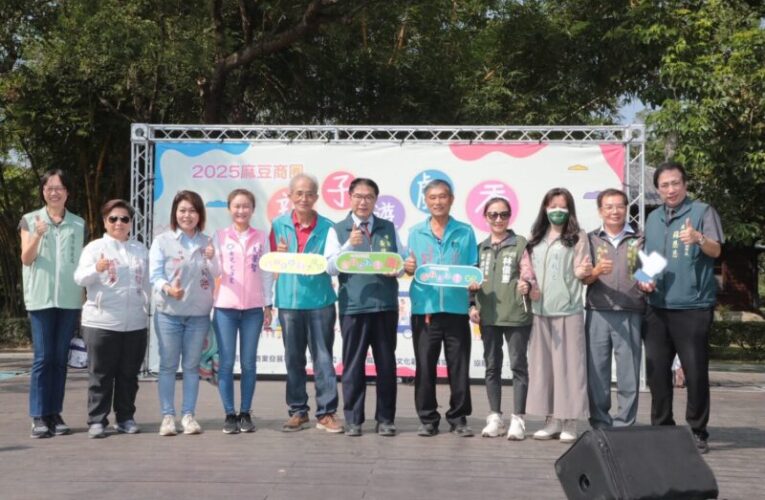 麻豆親子遊戲季總爺登場  黃偉哲邀同樂體驗商圈魅力