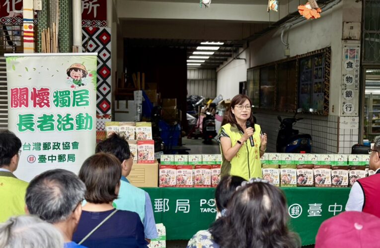 財團法人台灣郵政協會暨臺中郵局辦理秋冬「郵愛心送關懷」公益活動及金融知識防詐講座