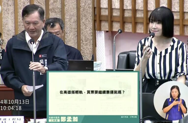 「靠零錢搭輕軌太荒謬！」 鄭孟洳籲改善購票系統、提升城市形象