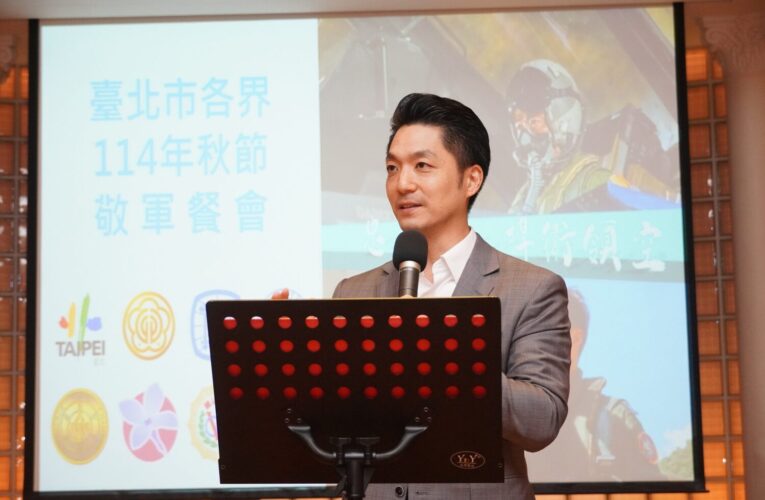 北市秋節敬軍　蔣萬安、戴錫欽與工商界慰勞保家衛國將士