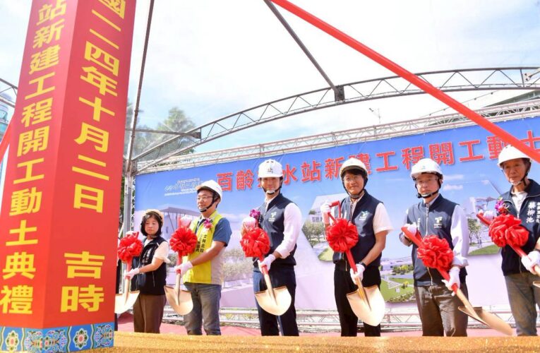 強化北投防洪！百齡抽水站動工　蔣萬安：打造韌性城市　守護市民安全