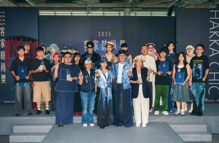 客家文化不只藍衫！永續時尚服飾展顛覆印象　展現設計與環保的跨界對話
