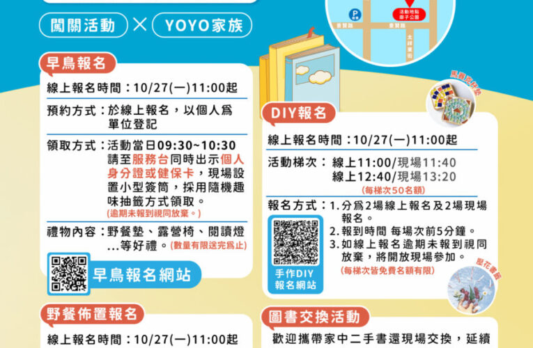秋日書香 × 城市綠意　市民野餐日北屯區廍子公園11月2日登場！